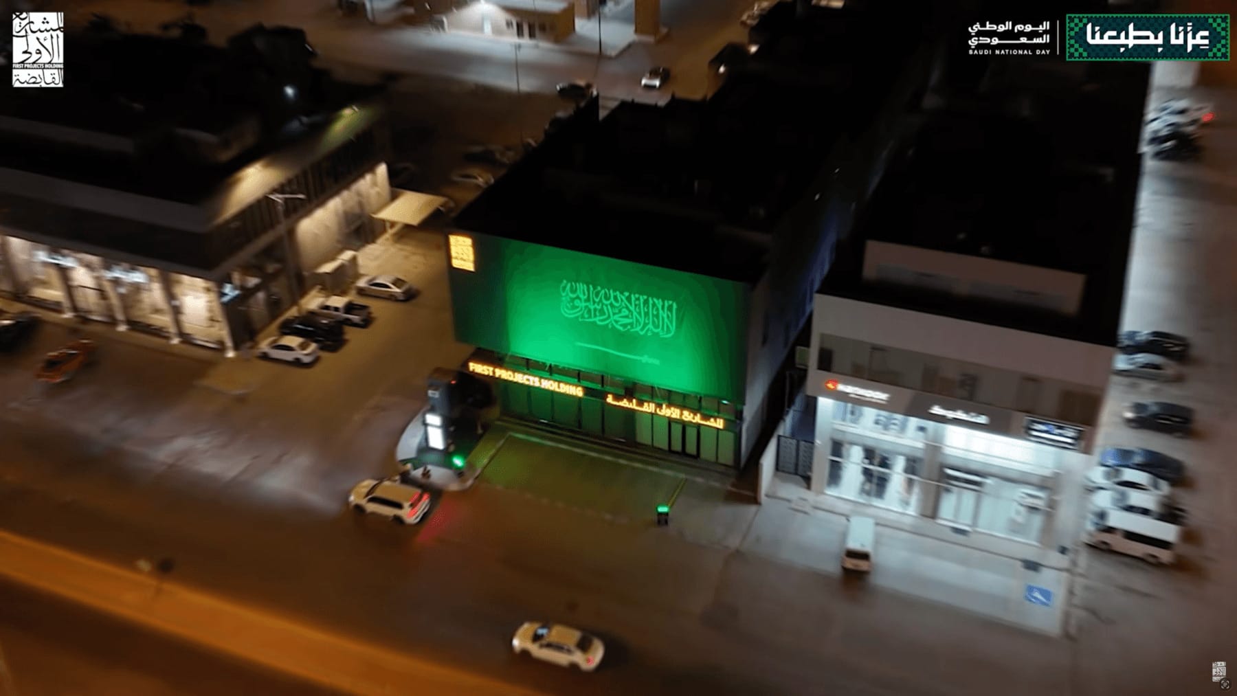 First Projects Holding Celebrates the 96th Saudi National Day First Projects Holding Celebrates the 96th Saudi National Day